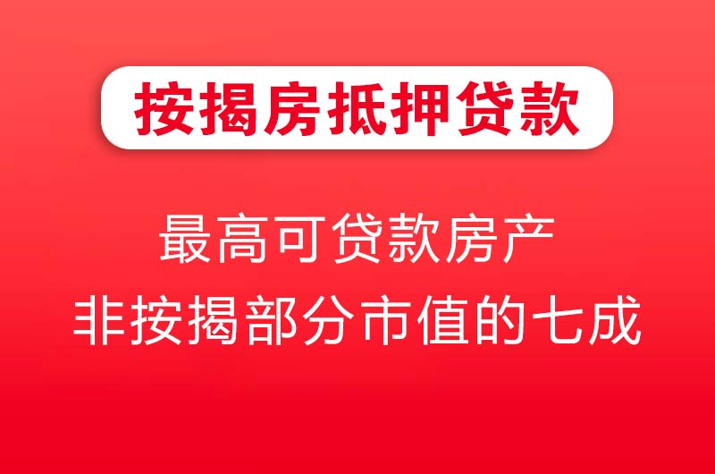 安顺按揭房抵押贷款
